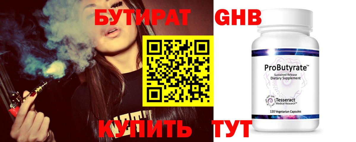 БУТИРАТ Butirat Алексеевка
