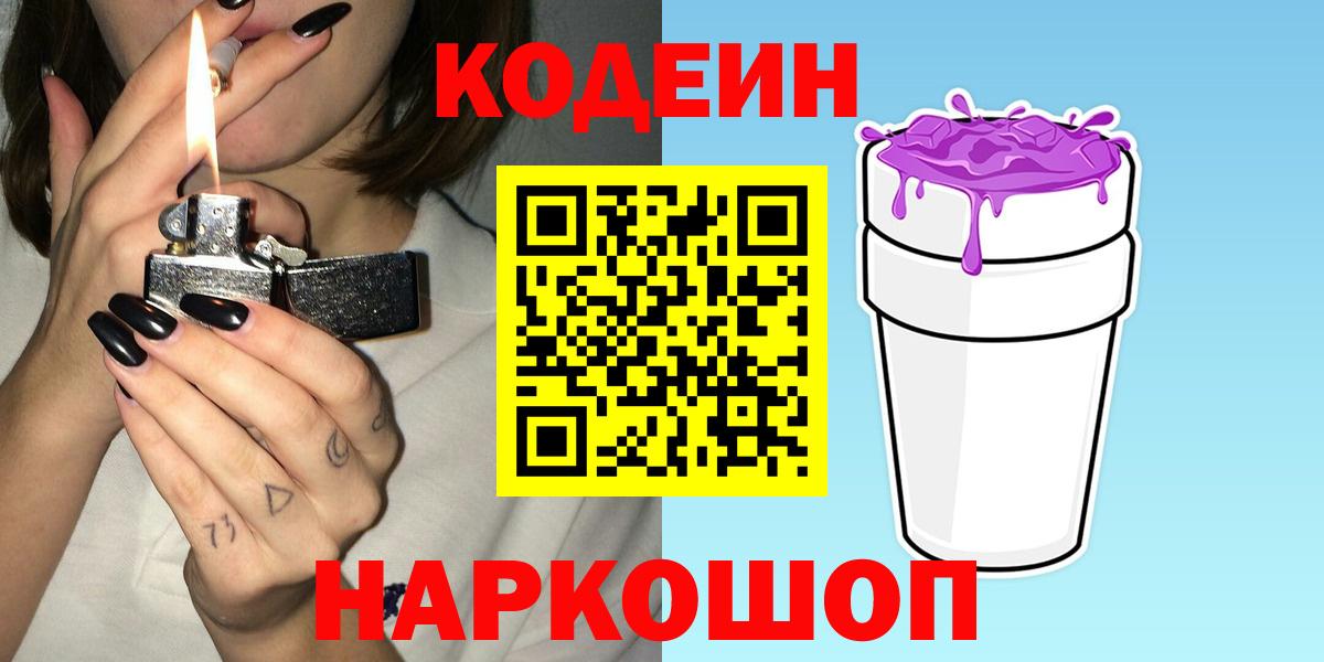 Кодеиновый сироп Lean напиток Lean (лин) Алексеевка