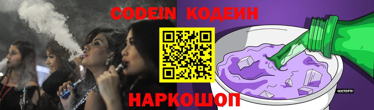 Кодеиновый сироп Lean напиток Lean (лин)  Вход с VPN  Алексеевка 